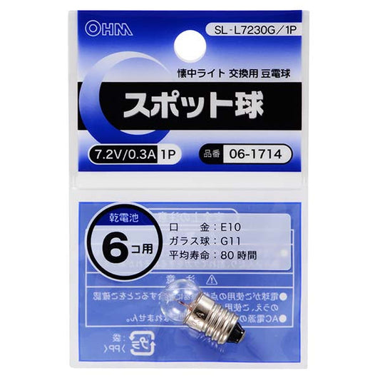 スポット球 7.2V/0.3A_06-1714_SL-L7230G/1P_OHM(オーム電機)