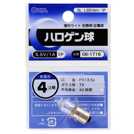 ハロゲン球 5.5V/1A_06-1716_SL-L551AH/1P_OHM(オーム電機)