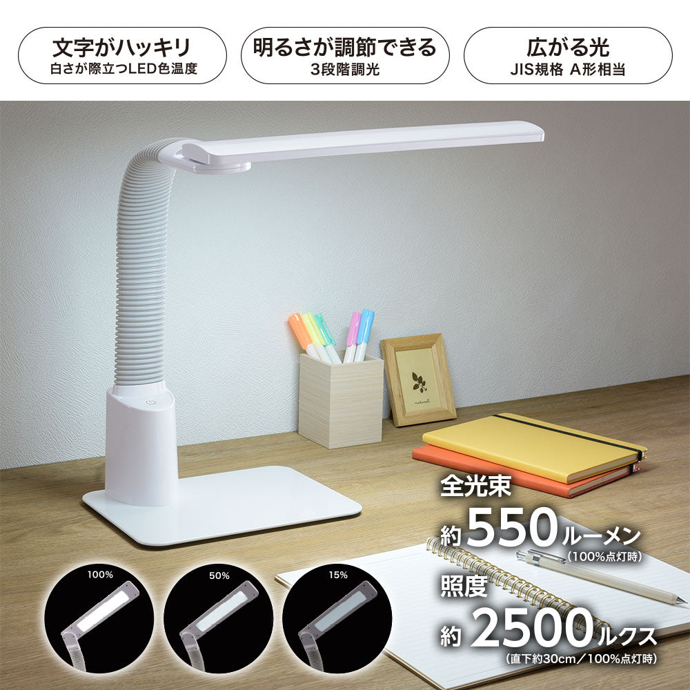 LEDデスクライト(3段階調光/550lm/6.8W/昼光色/ホワイト)_06-3847_DS-LS20BC-WD_OHM(オーム電機)