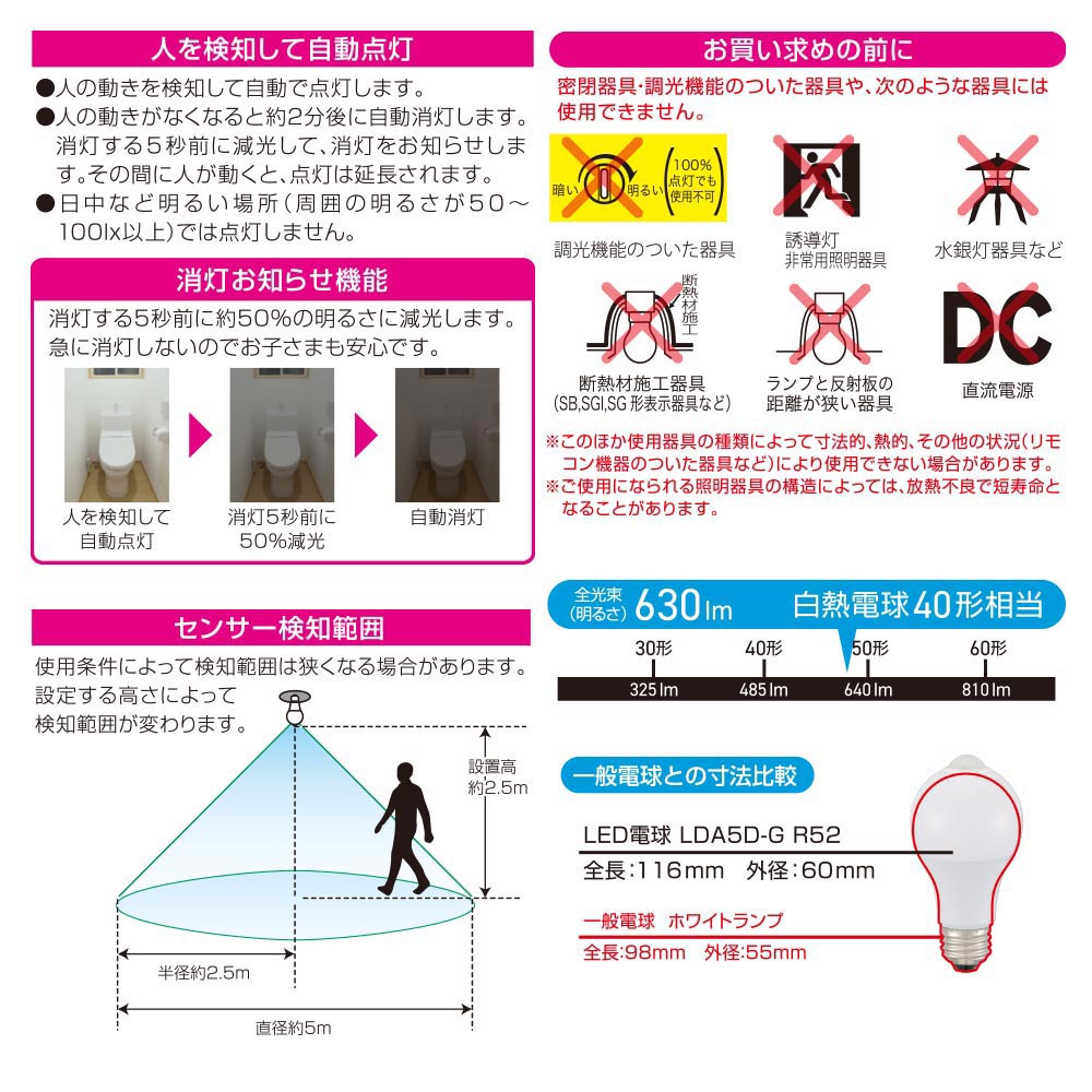 LED電球(40形相当/人感明暗センサー付/E26/5.1W/昼光色/630 lm)_06-4786_LDA5D-G R52_OHM(オーム電機)