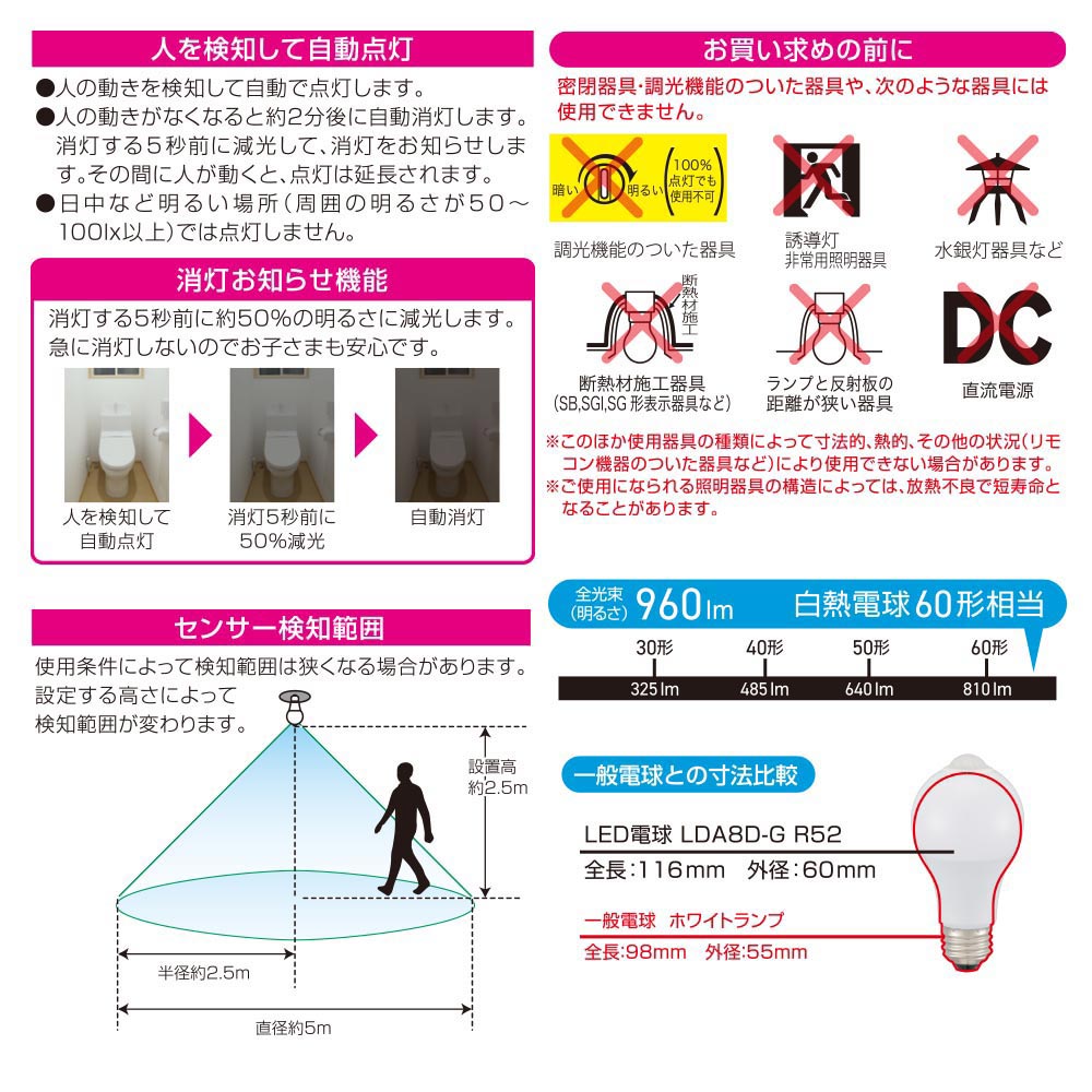 LED電球(60形相当/人感明暗センサー付/E26/7.7W/昼光色/960 lm)_06-4788_LDA8D-G R52_OHM(オーム電機)