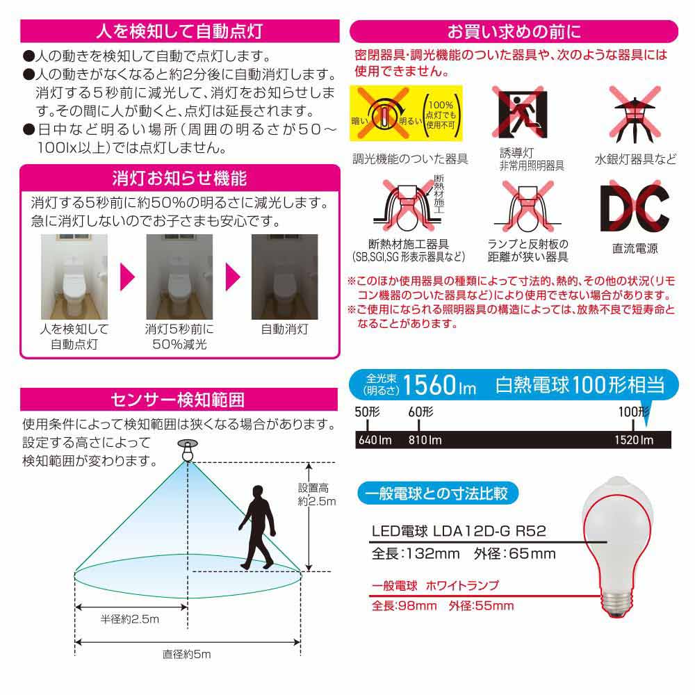 LED電球(100形相当/人感明暗センサー付/E26/12W/昼光色/1560 lm)_06-4790_LDA12D-G R52_OHM(オーム電機)