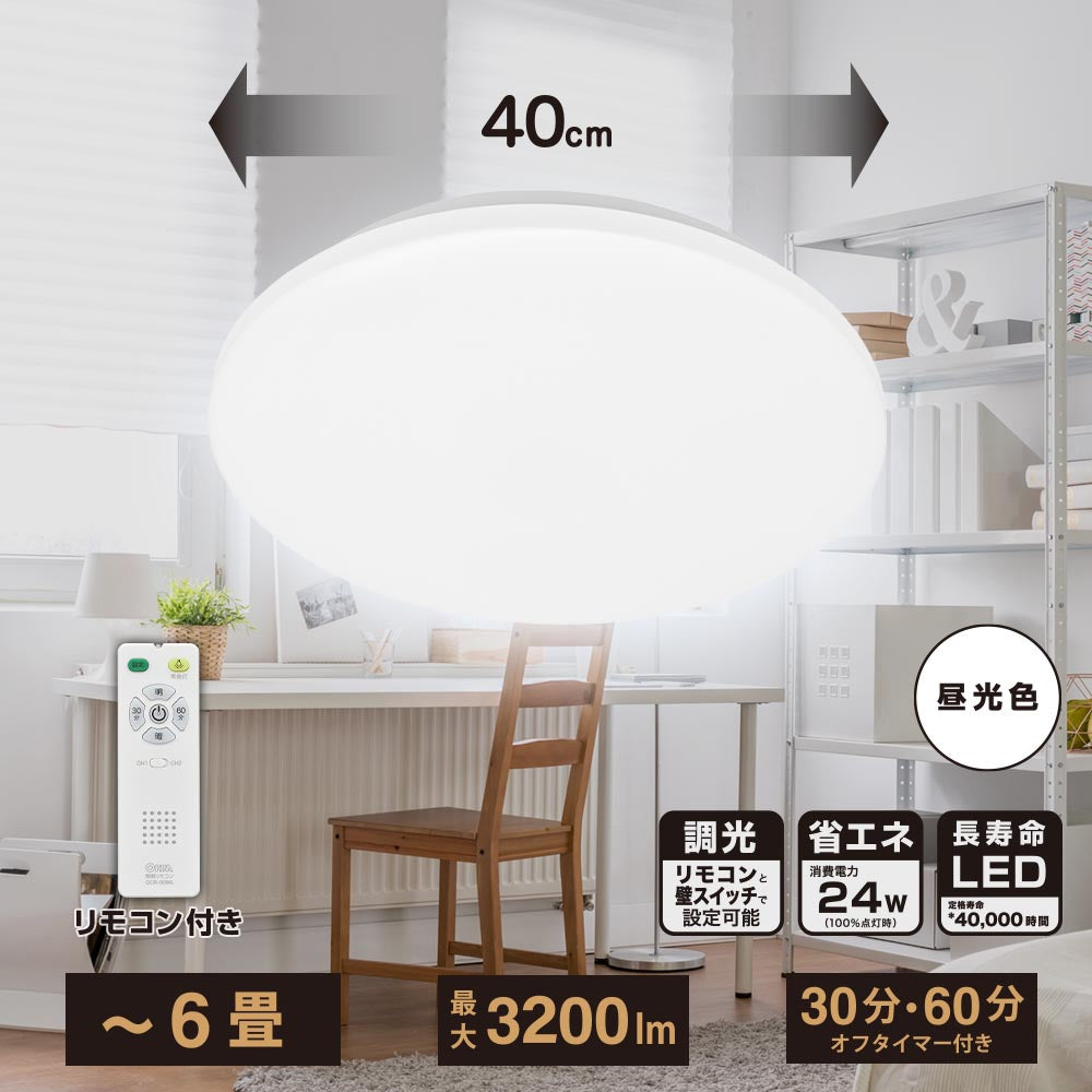 LEDシーリングライト(直径40cm/~6畳/昼光色/調光4段階/3200 lm/24W)_06-4798_LE-Y24D6G-W5_OHM(オーム電機)