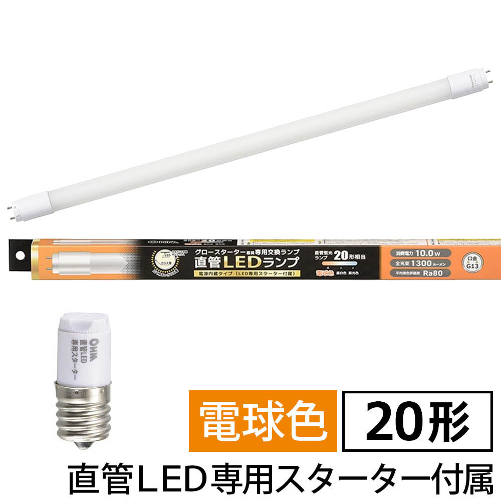 直管形LEDランプ(20形/電球色/1300lm/10W/片側給電)_06-4910_LDF20SS・L10/13 7_OHM(オーム電機)