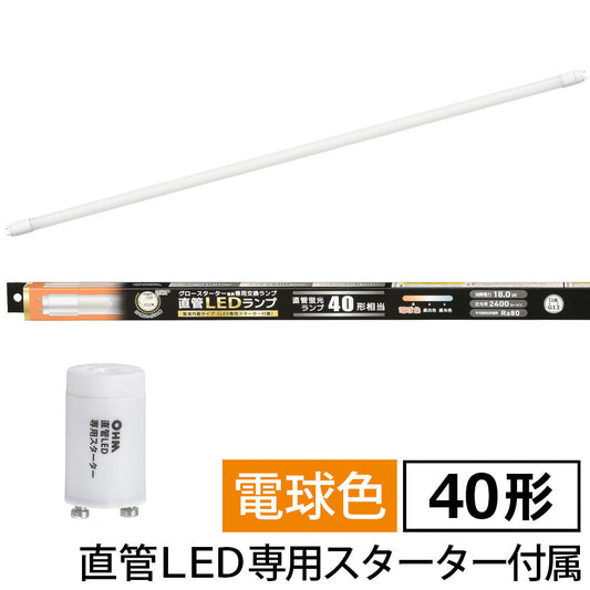 直管形LEDランプ(40形/電球色/2400lm/18W/片側給電)_06-4913_LDF40SS・L18/24 7_OHM(オーム電機)