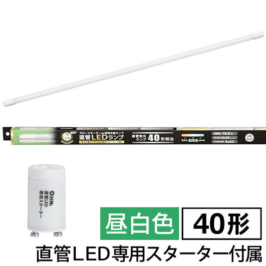 直管形LEDランプ(40形/昼白色/2640lm/18W/片側給電)_06-4914_LDF40SS・N/18/26 7_OHM(オーム電機)