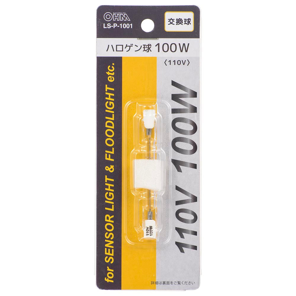 ハロゲン球(110V 100W/口金R7s 両口金/78.3mm/交換球1個入)_06-4921_LS-P-1001_OHM(オーム電機)