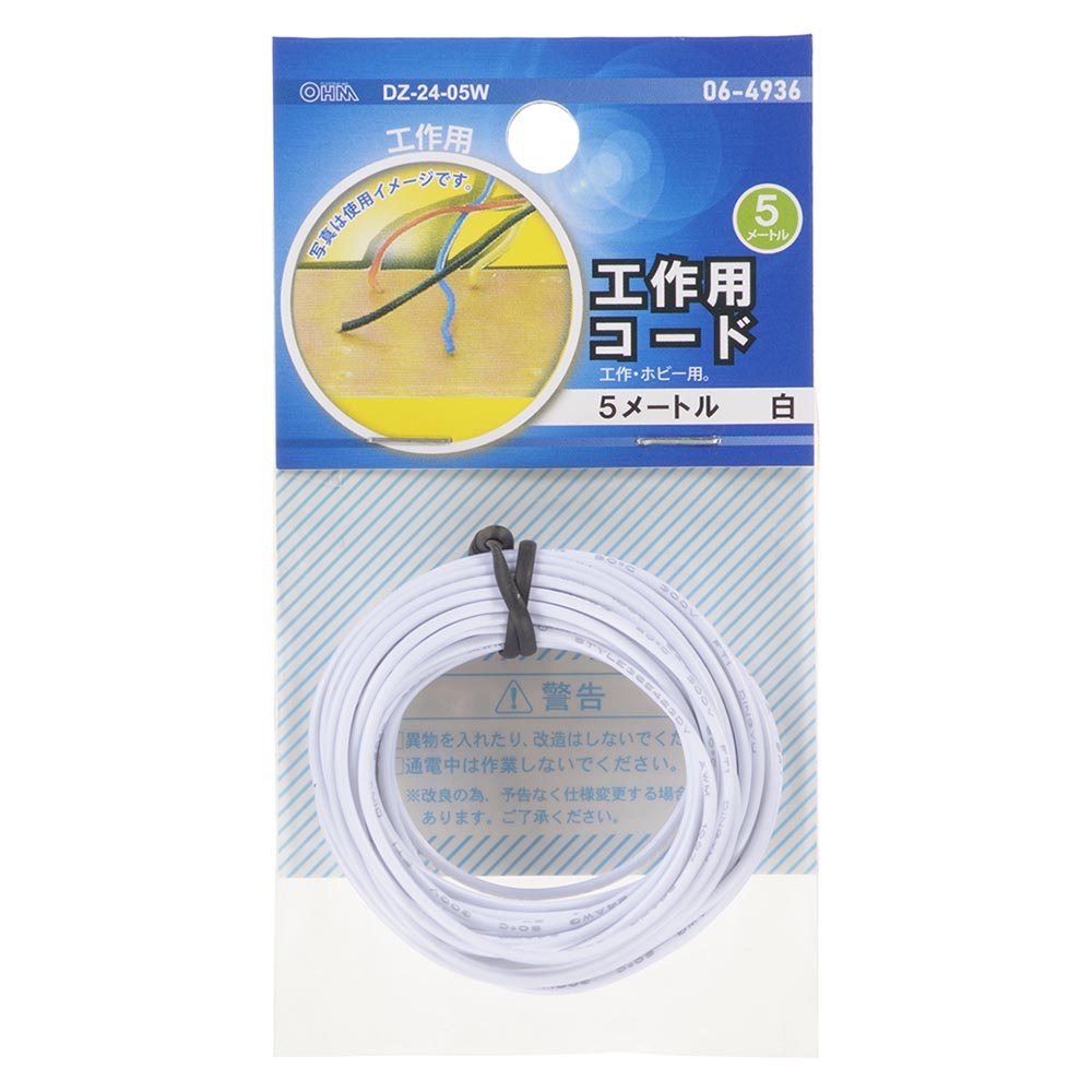 工作用平行コード(5m/白)_06-4936_DZ-24-05W_OHM(オーム電機)