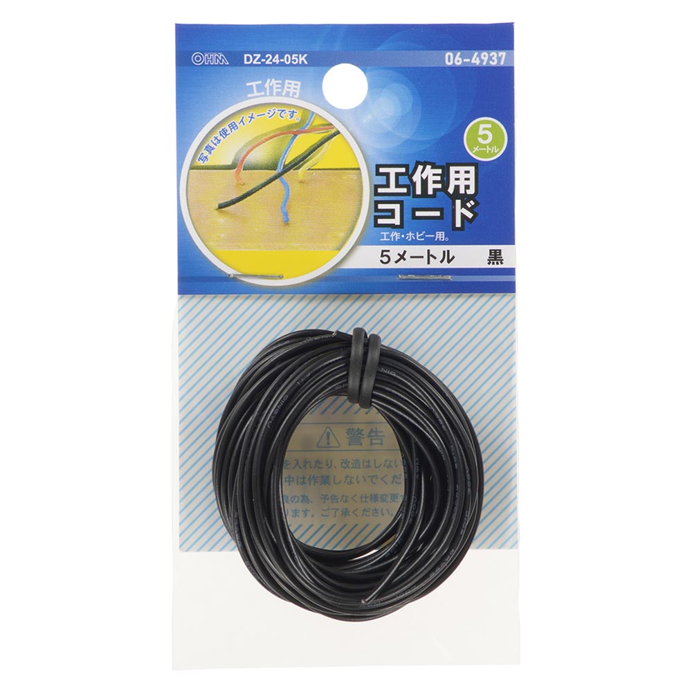 工作用平行コード(5m/黒)_06-4937_DZ-24-05K_OHM(オーム電機)