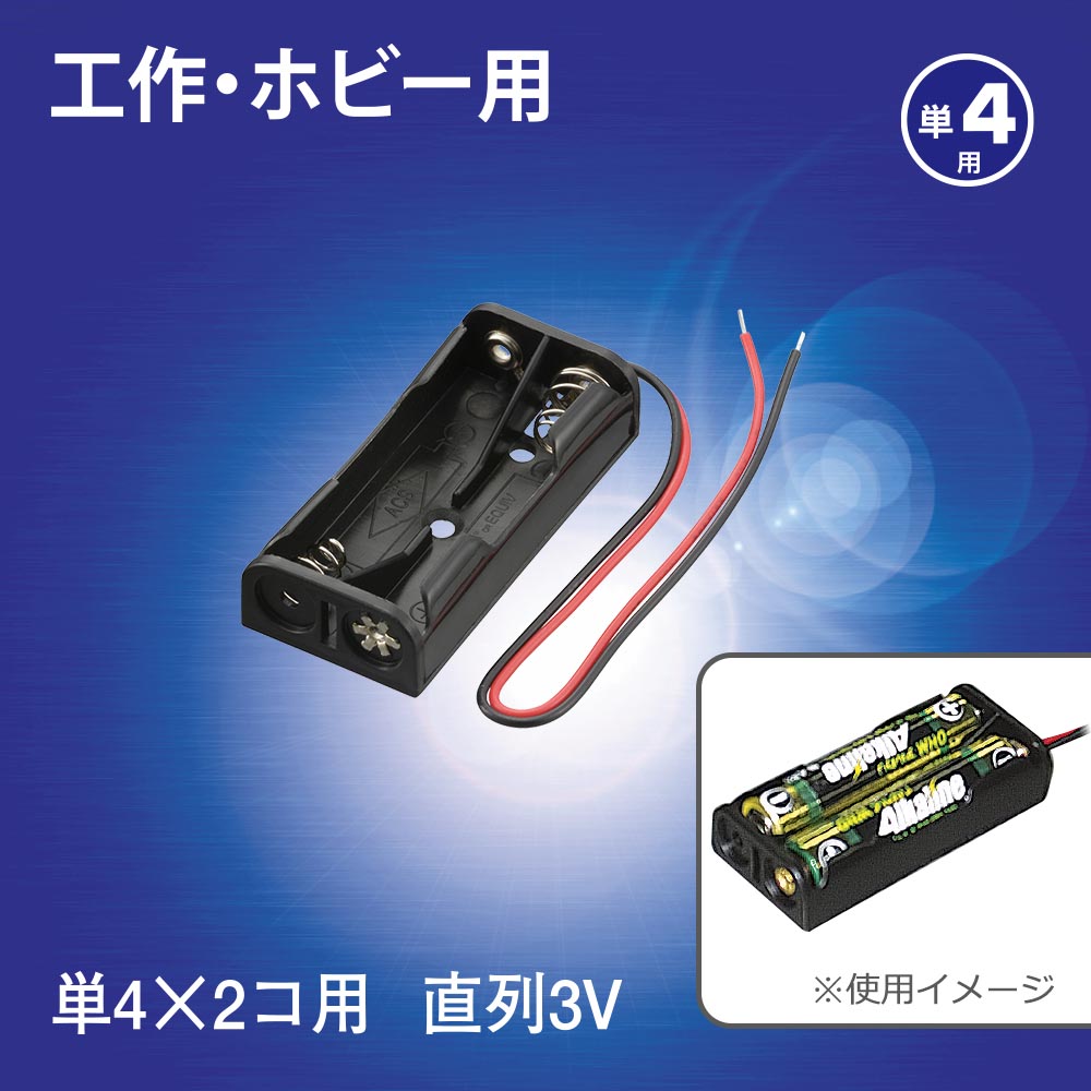 工作・ホビー用 電池ケース(単4×2個用/直列3V用/ブラック)_06-4940_KIT-UM4X2_OHM(オーム電機)