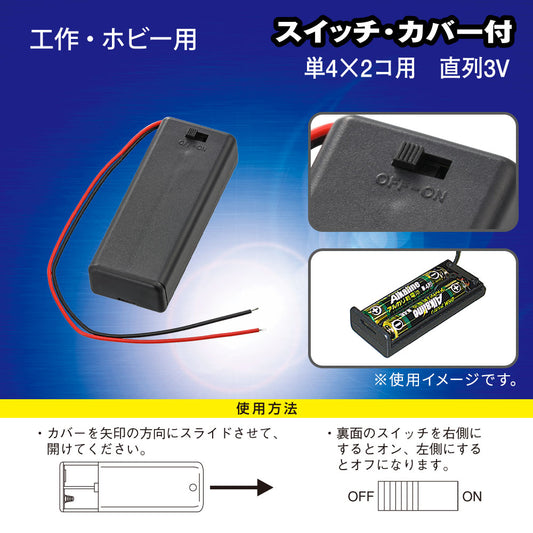 工作・ホビー用 電池ケース(単4×2個用/直列3V用/ブラック)_06-4945_KIT-UM4X2 SK_OHM(オーム電機)