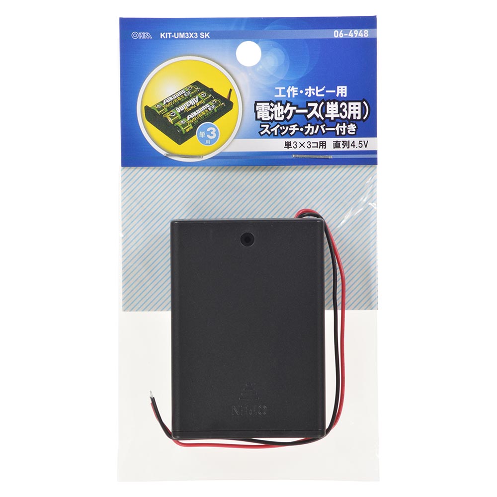 工作・ホビー用 電池ケース(単3×3個用/直列4.5V用/ブラック)_06-4948_KIT-UM3X3 SK_OHM(オーム電機)