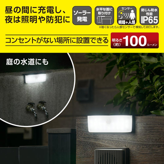 センサーウォールライト(明暗+人感センサー/100 lm/ソーラー発電式/昼光色/保護等級IP65/ブラック)_06-4955_LS-B100JOW-SD_OHM(オーム電機)