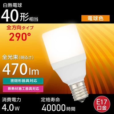LED電球 T形(小形40形相当/電球色/470 lm/4.0W/E17/全方向290°/密閉形器具対応/断熱材施工器具対応)_06-4996_LDT4L-G-E17 IS5_OHM(オーム電機)