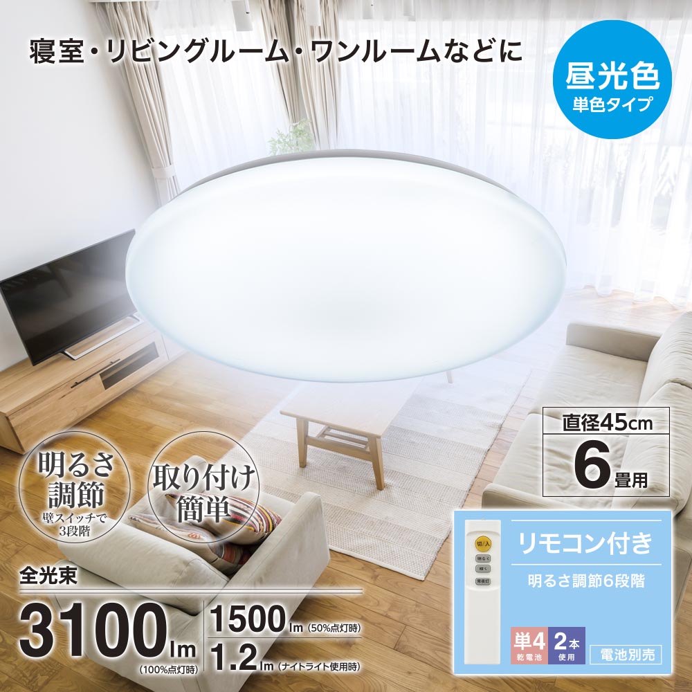 LEDシーリングライト(直径45cm/6畳用/昼光色/調光6段階、3段階/MAX3100 lm/24.5W)_06-5056_LE-Y30S6R-WD_OHM(オーム電機)