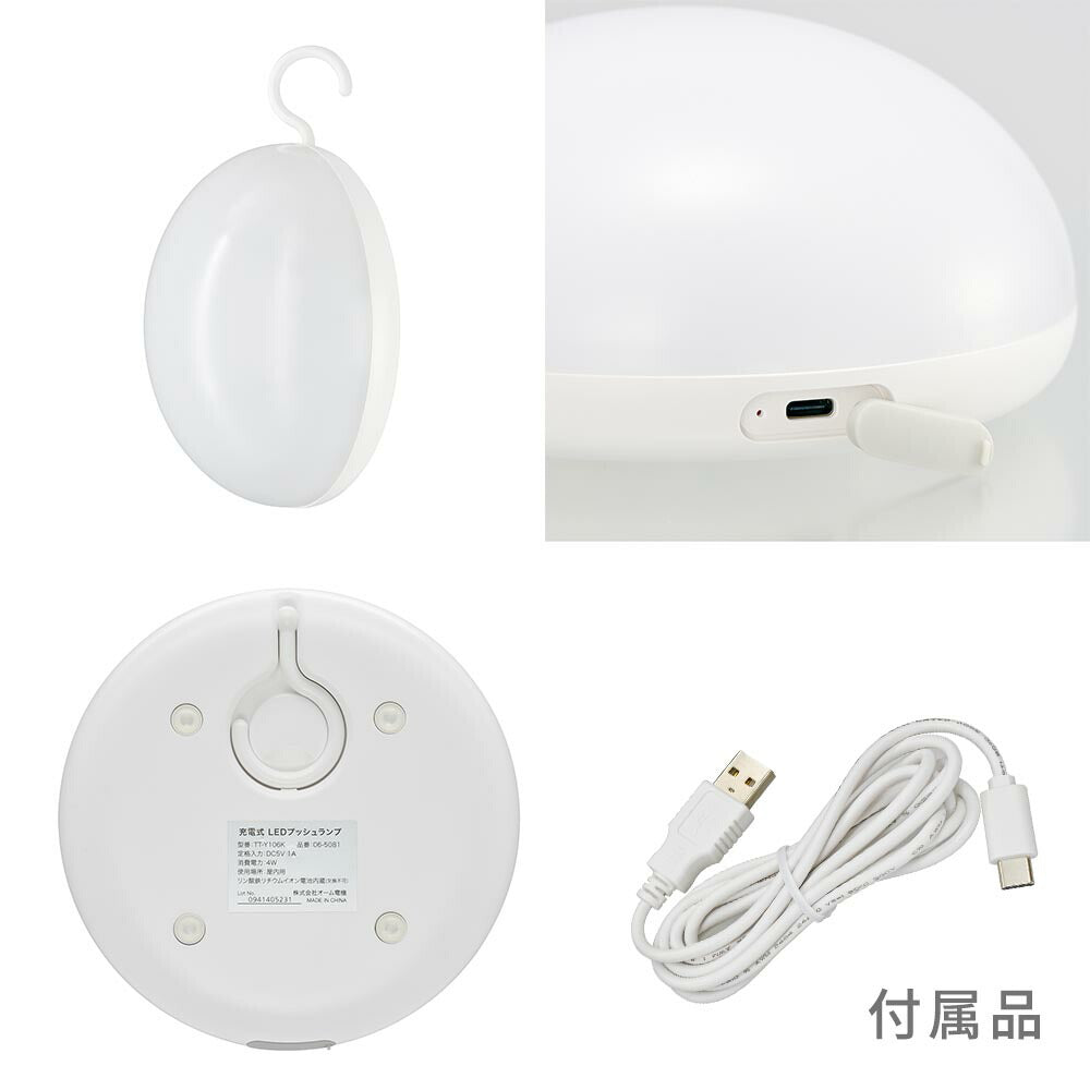 LEDプッシュランプ(3段階調光式/プッシュ式スイッチ/USB充電 Type-C/140 lm/電球色)_06-5081_TT-Y106K_OHM(オーム電機)