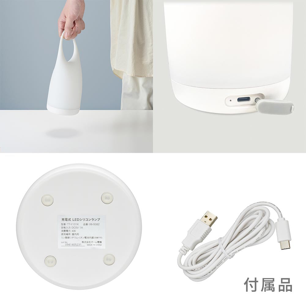 LEDテーブルランプ【シリコン素材】(3段階調光式/プッシュ式スイッチ/USB充電 Type-C/140 lm/電球色)_06-5082_TT-Y101K_OHM(オーム電機)