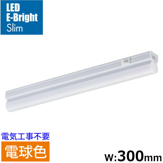LEDイーブライトスリム ライトバー(電球色/520lm/5W/幅300mm/最大連結9本/電源コード2m付属)_06-5101_LT-FLE300L-HN_OHM(オーム電機)