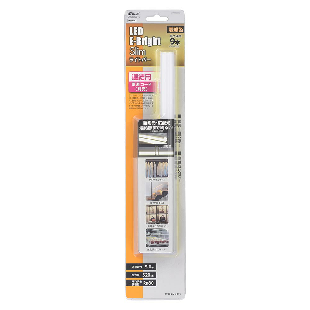 LEDイーブライトスリム ライトバー 連結用(電球色/520lm/5W/幅300mm/最大連結9本/電源コード別売)_06-5107_LT-FLE300L-HL_OHM(オーム電機)