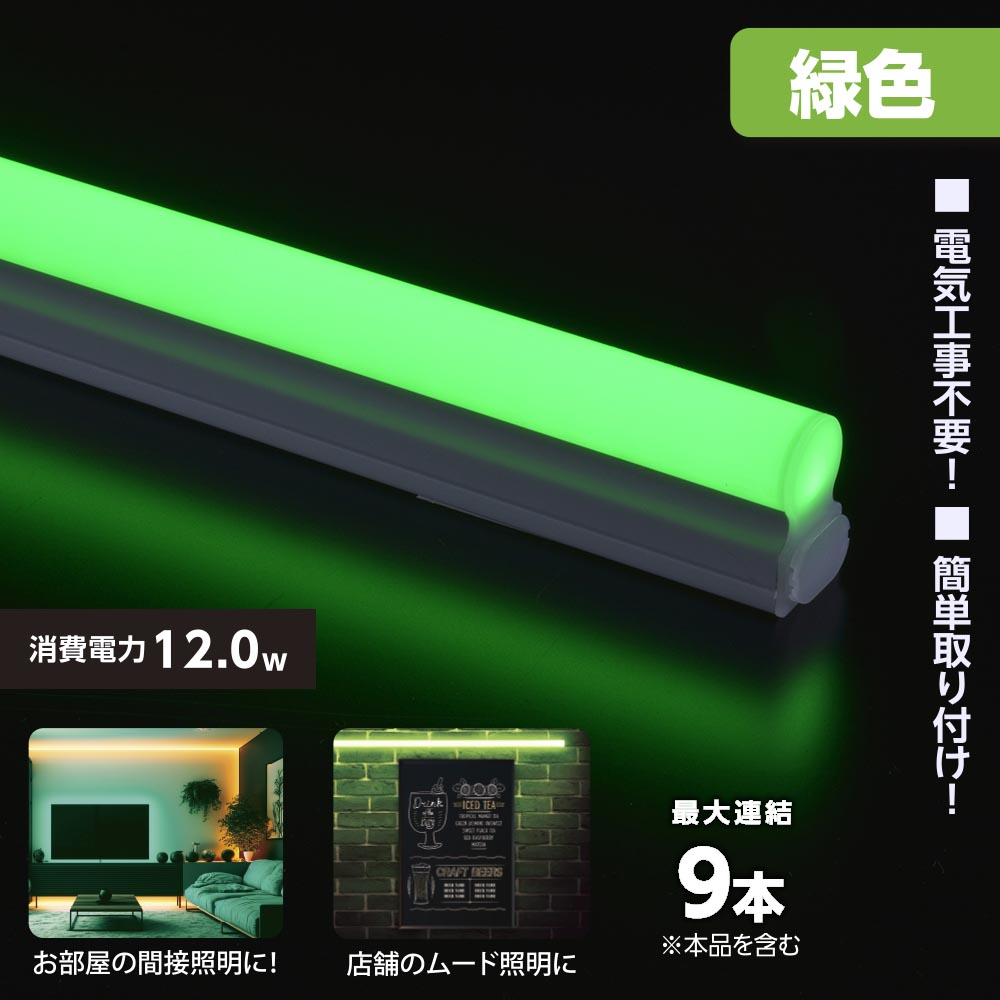 LEDイーブライトスリム ライトバー 連結用(緑色/12W/幅900mm/最大連結9本/電源コード別売)_06-5120_LT-FLE900M-HL_OHM(オーム電機)