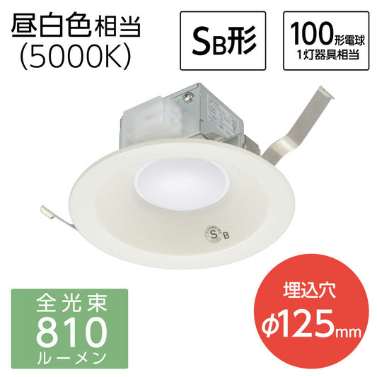 LEDダウンライト(810 lm/100形電球1灯相当/7.5W/昼白色/SB形/埋込穴Φ125mm/屋内専用)_06-5132_LT-D1210111-N_OHM(オーム電機)