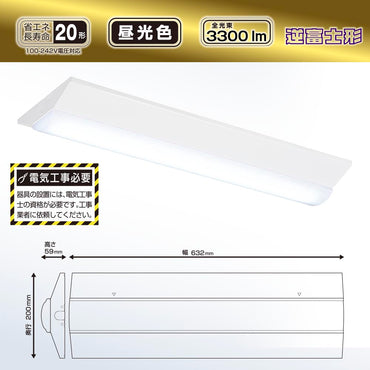 LEDベースライト(逆富士型/20形/100-242V電圧対応/昼光色/3300 lm/電気工事必要)_06-5144_LT-BS2300V20N-D_OHM(オーム電機)