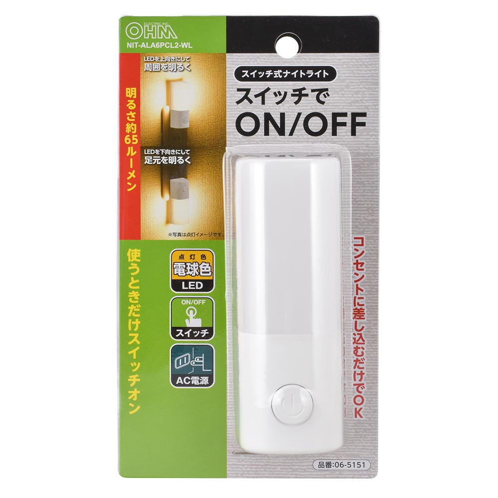 LEDナイトライト(スイッチでON-OFF/電球色/65 lm/コンセント差込式/ホワイト)_06-5151_NIT-ALA6PCL2-WL_OHM(オーム電機)