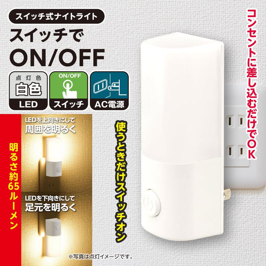LEDナイトライト(スイッチでON-OFF/昼白色/65 lm/コンセント差込式/ホワイト)_06-5152_NIT-ALA6PCL2-WN_OHM(オーム電機)