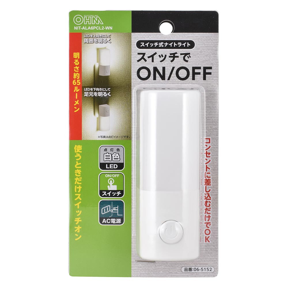 LEDナイトライト(スイッチでON-OFF/昼白色/65 lm/コンセント差込式/ホワイト)_06-5152_NIT-ALA6PCL2-WN_OHM(オーム電機)