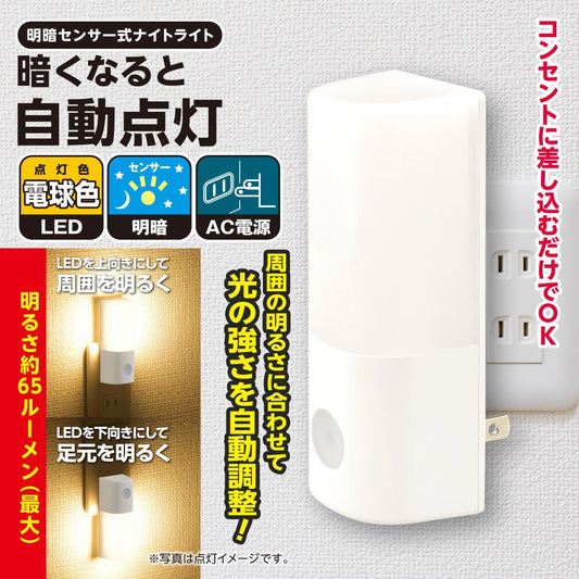 LEDナイトライト(明暗センサー/電球色/65 lm/点灯保持10秒/コンセント差込式/ホワイト)_06-5153_NIT-ALA6MCL2-WL_OHM(オーム電機)