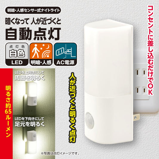 LEDナイトライト(人感・明暗センサー/昼白色/65 lm/点灯保持10秒/コンセント差込式/ホワイト)_06-5156_NIT-ALA6JCL2-WN_OHM(オーム電機)