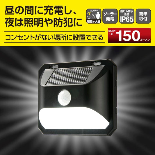 センサーウォールライト(明暗+人感センサー/150 lm/ソーラー発電式/昼光色/保護等級IP65/ブラック)_06-5181_LS-B150JW-SD2_OHM(オーム電機)