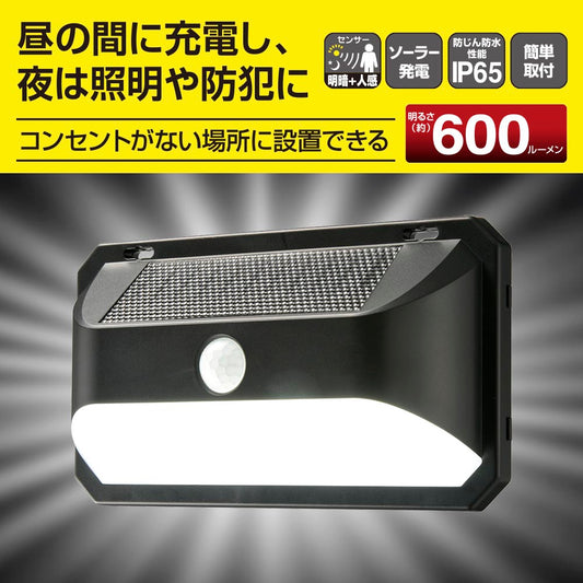 センサーウォールライト(明暗+人感センサー/600 lm/ソーラー発電式/昼光色/保護等級IP65/ブラック)_06-5183_LS-B600JW-SD2_OHM(オーム電機)