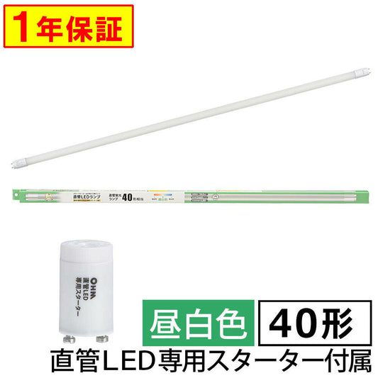 直管形LEDランプ(40形/昼白色/2640 lm/18W/片側給電)_06-5195_LDF40SS・N/18/26 7C_OHM(オーム電機)