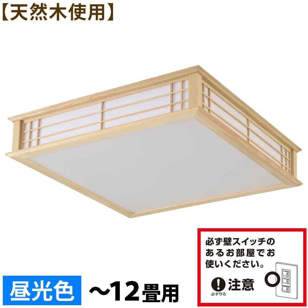 和風LEDシーリングライト(~12畳/52W/4700 lm/昼光色/調光リモコン付属)_06-5252_LE-W50DBK2-K_OHM(オーム電機)