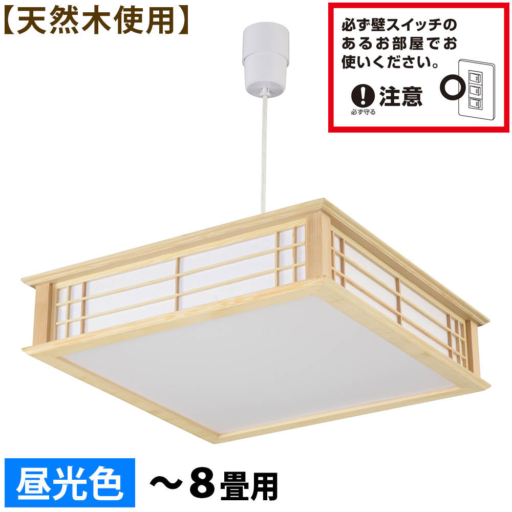 和風LEDペンダントライト(~8畳/34W/3500 lm/昼光色/調光リモコン付属)_06-5255_LT-W30D8K2-K_OHM(オーム電機)