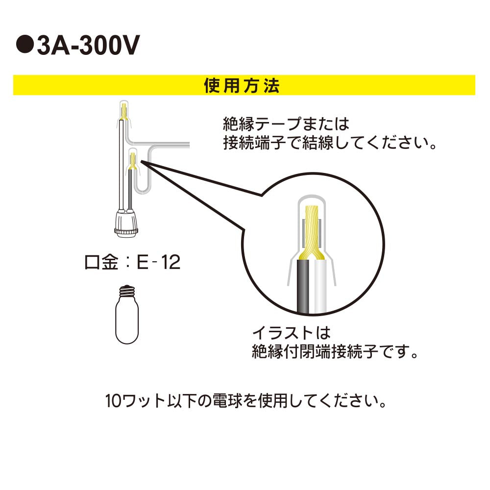 プラソケット(受金E12/3A-300V/ソケット増設用/10Wまで/ホワイト)_06-5340_HS-L12TPS-W_OHM(オーム電機)