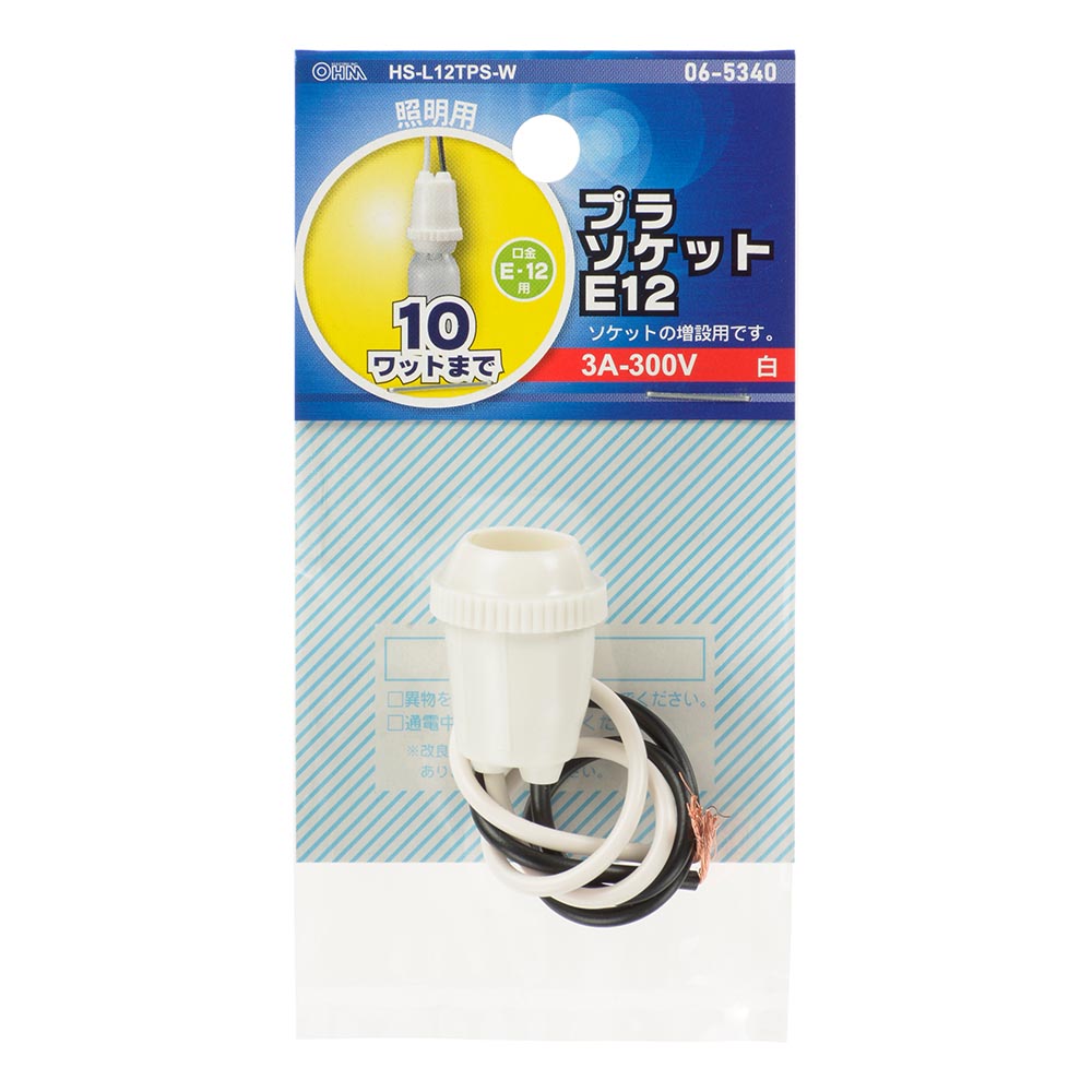 プラソケット(受金E12/3A-300V/ソケット増設用/10Wまで/ホワイト)_06-5340_HS-L12TPS-W_OHM(オーム電機)