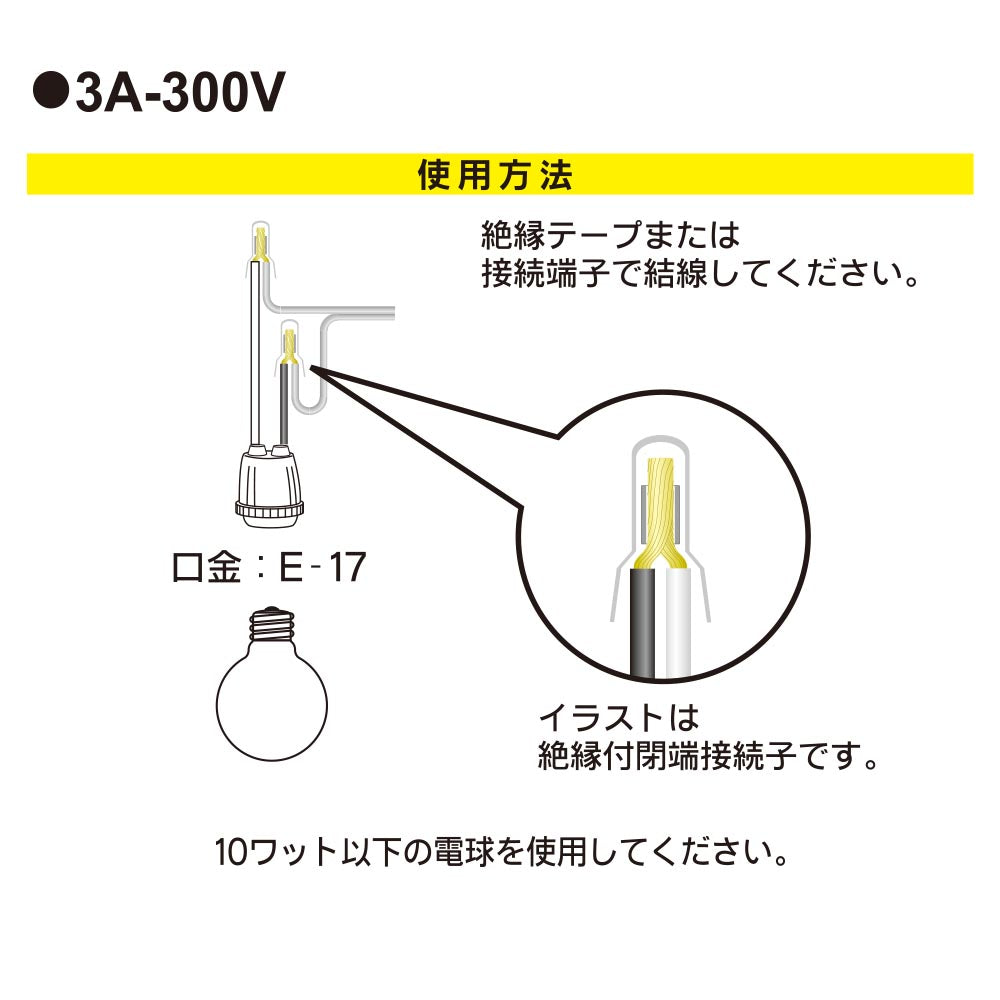 プラソケット(受金E17/3A-300V/ソケット増設用/10Wまで/ホワイト)_06-5341_HS-L17TPS-W_OHM(オーム電機)