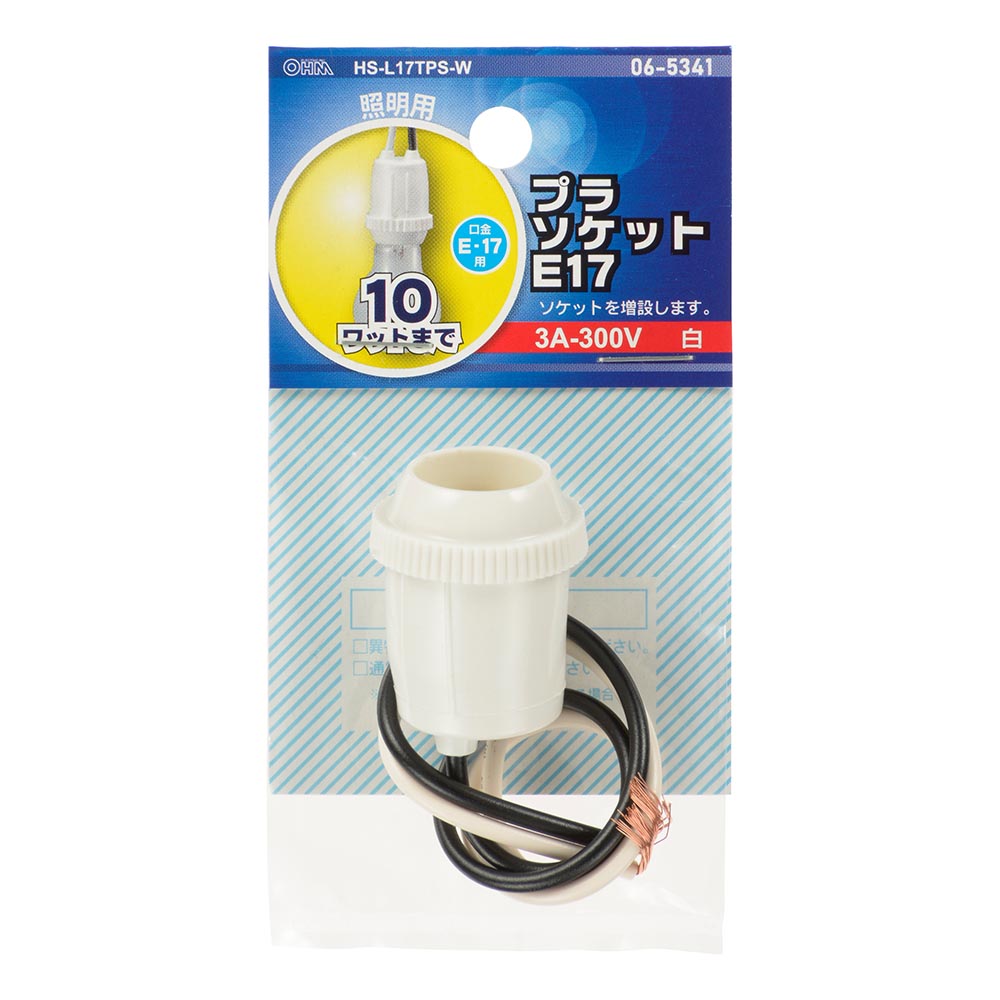 プラソケット(受金E17/3A-300V/ソケット増設用/10Wまで/ホワイト)_06-5341_HS-L17TPS-W_OHM(オーム電機)