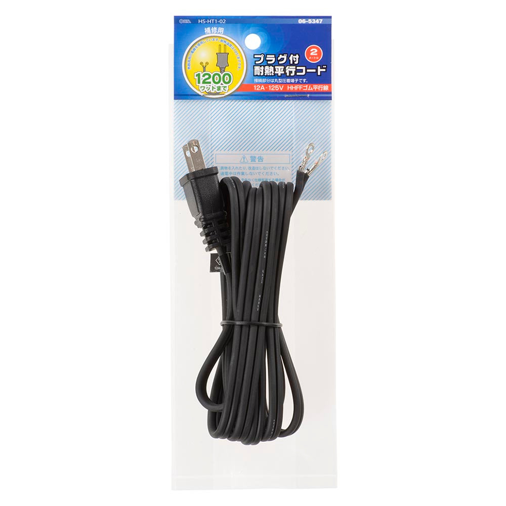 プラグ付き耐熱コード(2m/105℃まで/HHFFゴム平行線/12A-125V)_06-5347_HS-HT1-02_OHM(オーム電機)