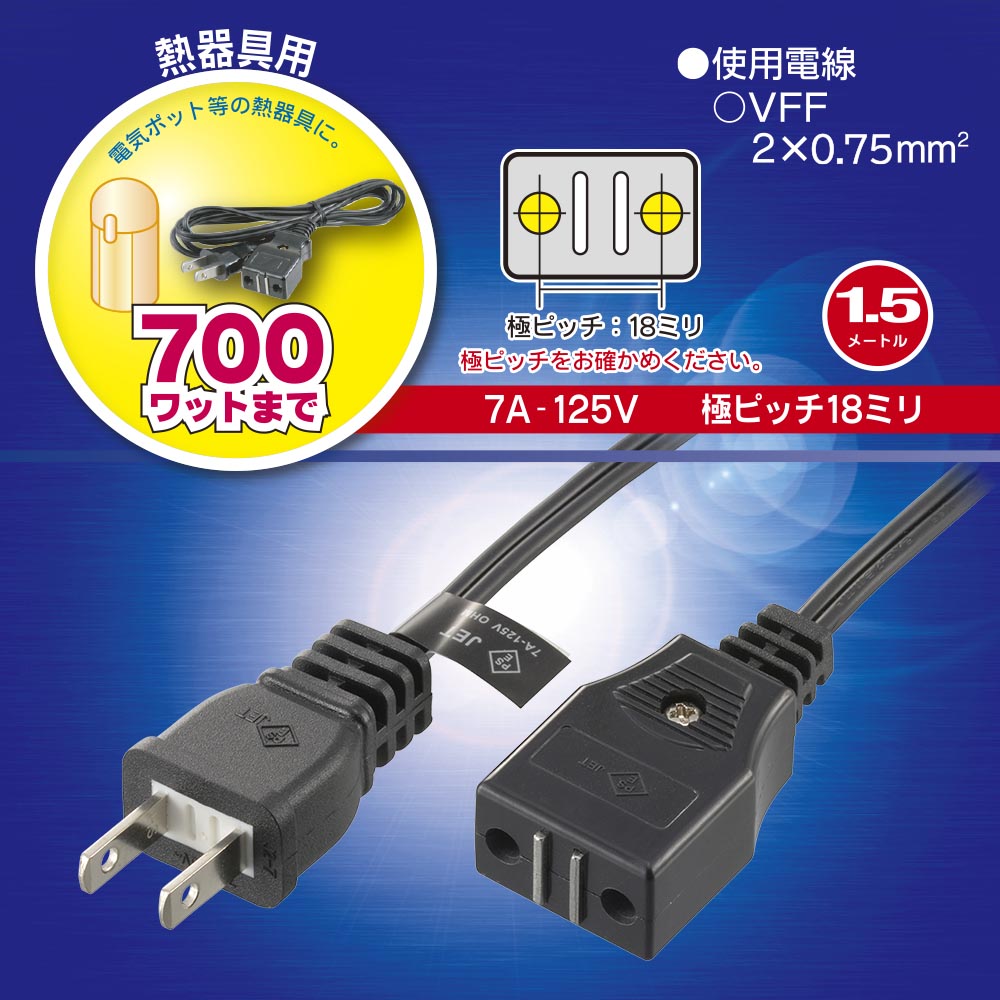 マグネットコード(1.5m/VFF/7A-125V/極ピッチ18mm)_06-5349_HS-HT1-04_OHM(オーム電機)