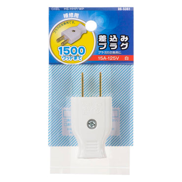 差込みプラグ(プラグ交換用/補修用/1500Wまで/15A-125V/ホワイト/パッケージあり)_06-5361_HS-HHP/WP_OHM(オーム電機)