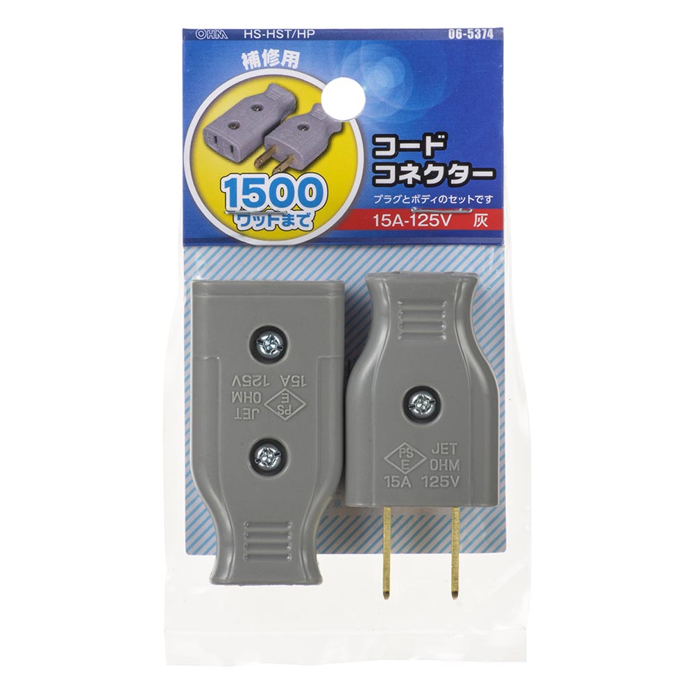 コードコネクター(プラグとボディのセット/補修用/1500Wまで/15A-125V/グレー)_06-5374_HS-HST/HP_OHM(オーム電機)