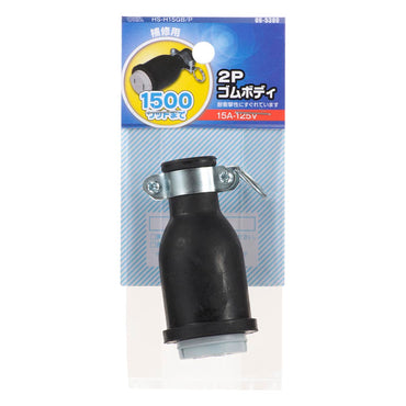 2Pゴムボディ(補修用/1500Wまで/15A-125V/VCTF 2.0mm2×2芯まで/パッケージあり)_06-5380_HS-H15GB/P_OHM(オーム電機)