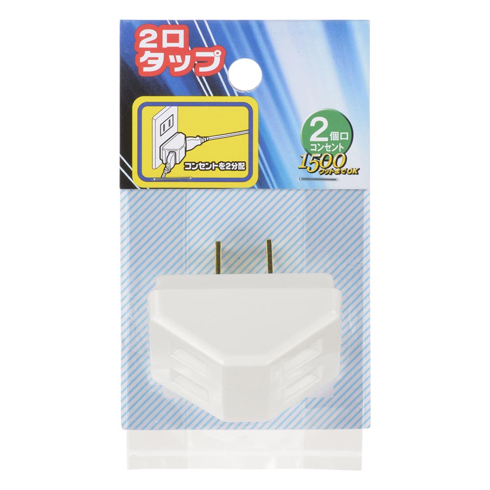 2口タップ(1500Wまで/15A-125V/ホワイト)_06-5383_HS-H32/W_OHM(オーム電機)