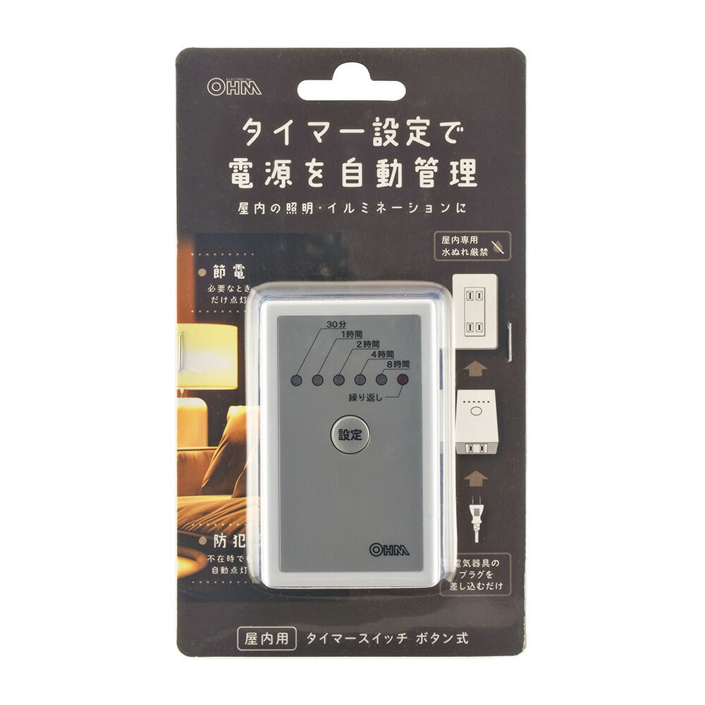屋内専用タイマースイッチ(水ぬれ厳禁)_06-5431_HS-A24IB_OHM(オーム電機)