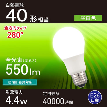 LED電球(40形相当/昼白色/550 lm/4.4W/E26/Ra83/全方向配光280°/密閉形器具対応)_06-5455_LDA4N-G AG59_OHM(オーム電機)