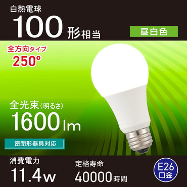LED電球(100形相当/昼白色/1600 lm/11.4W/E26/Ra83/全方向配光250°/密閉形器具対応)_06-5461_LDA11N-G AG59_OHM(オーム電機)