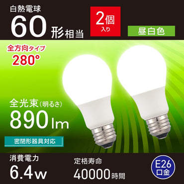 LED電球(60形相当/昼白色/890 lm/6.4W/E26/Ra83/全方向配光280°/密閉形器具対応/2個入)_06-5467_LDA6N-G AG59 2P_OHM(オーム電機)